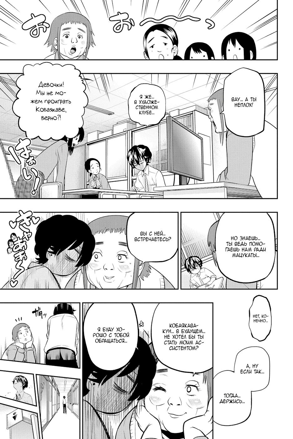 Манга Хошино, закрой глаза - Глава 44 Страница 16