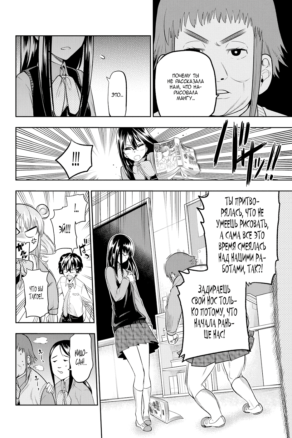 Манга Хошино, закрой глаза - Глава 44 Страница 9