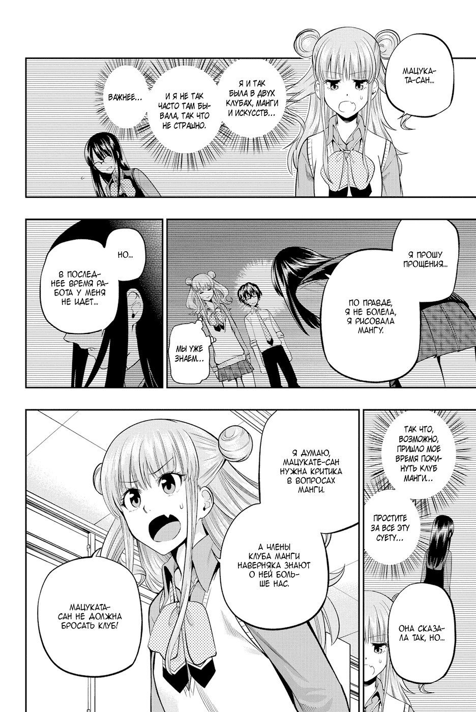 Манга Хошино, закрой глаза - Глава 44 Страница 11