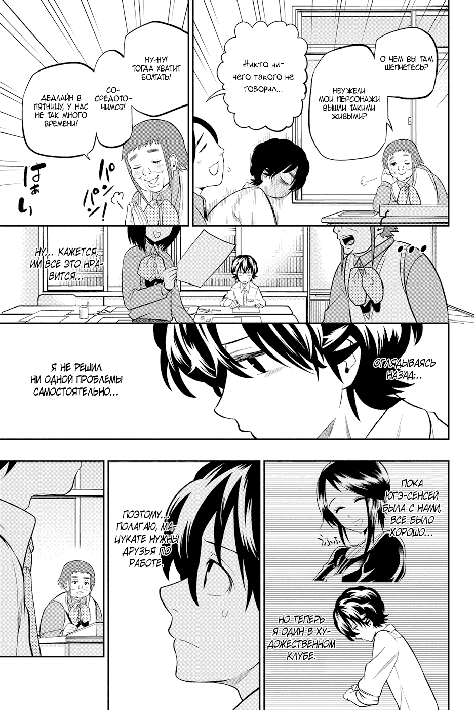 Манга Хошино, закрой глаза - Глава 44 Страница 18