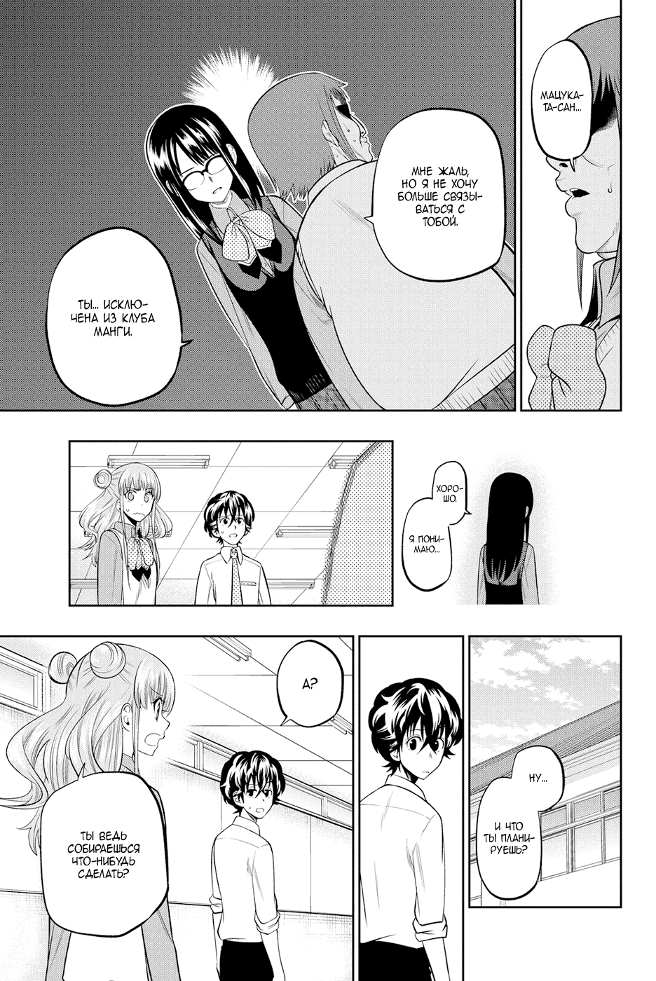 Манга Хошино, закрой глаза - Глава 44 Страница 10