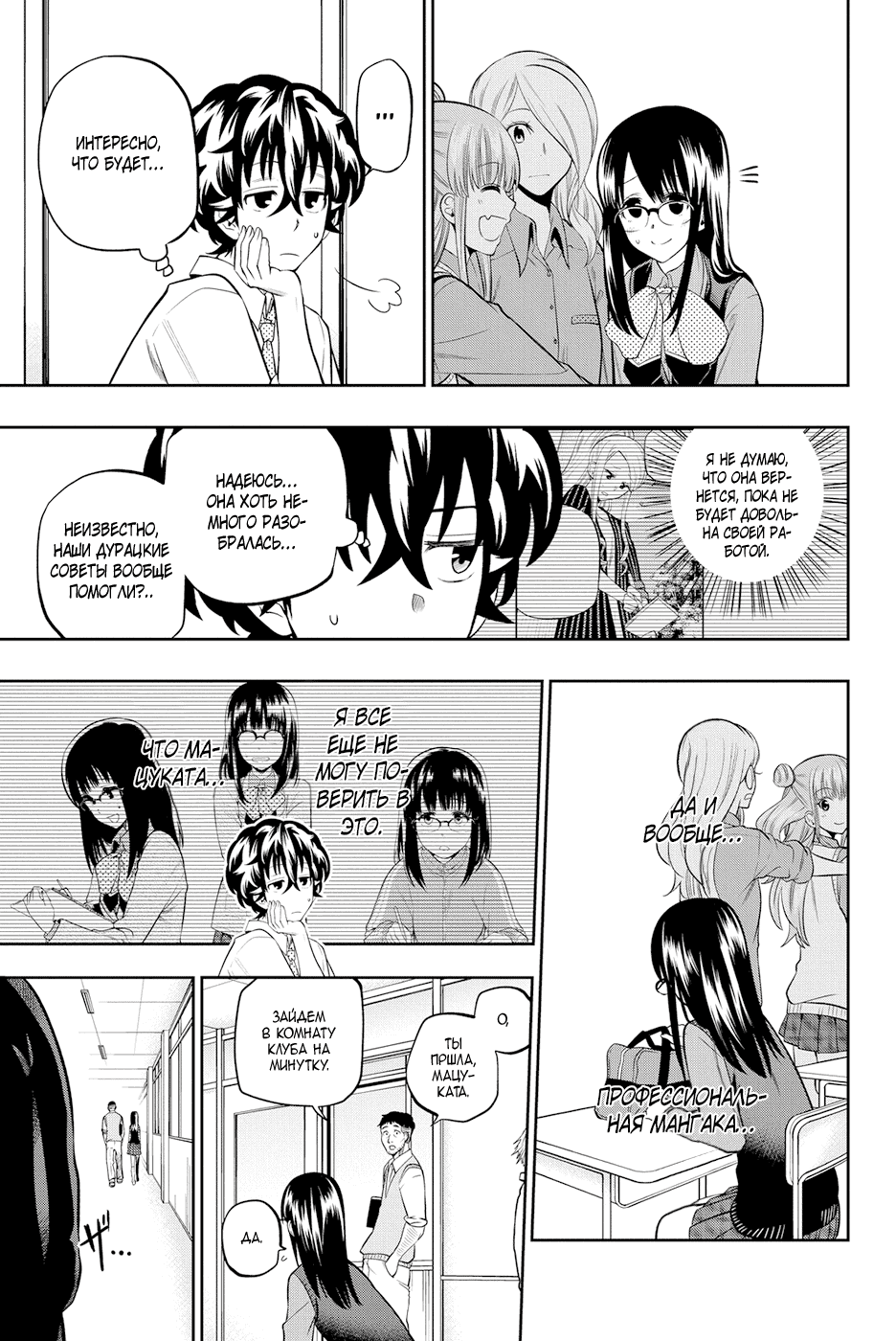 Манга Хошино, закрой глаза - Глава 44 Страница 6