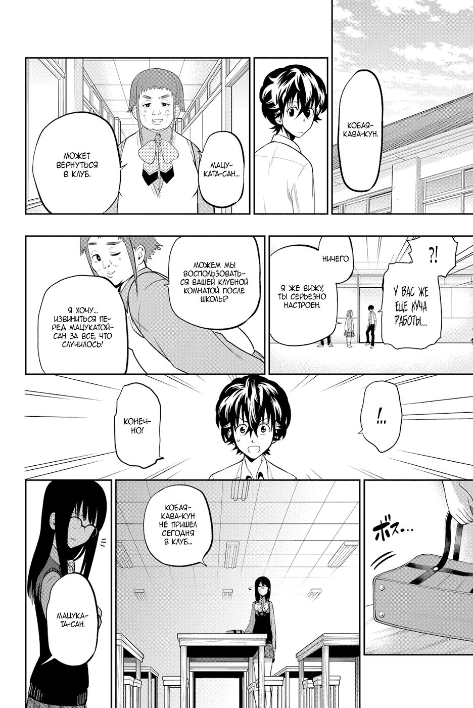 Манга Хошино, закрой глаза - Глава 44 Страница 19