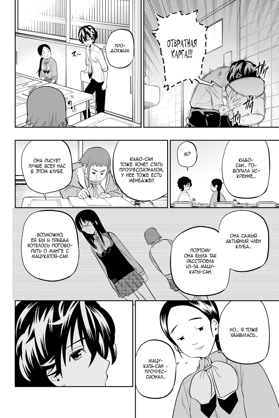 Манга Хошино, закрой глаза - Глава 44 Страница 17