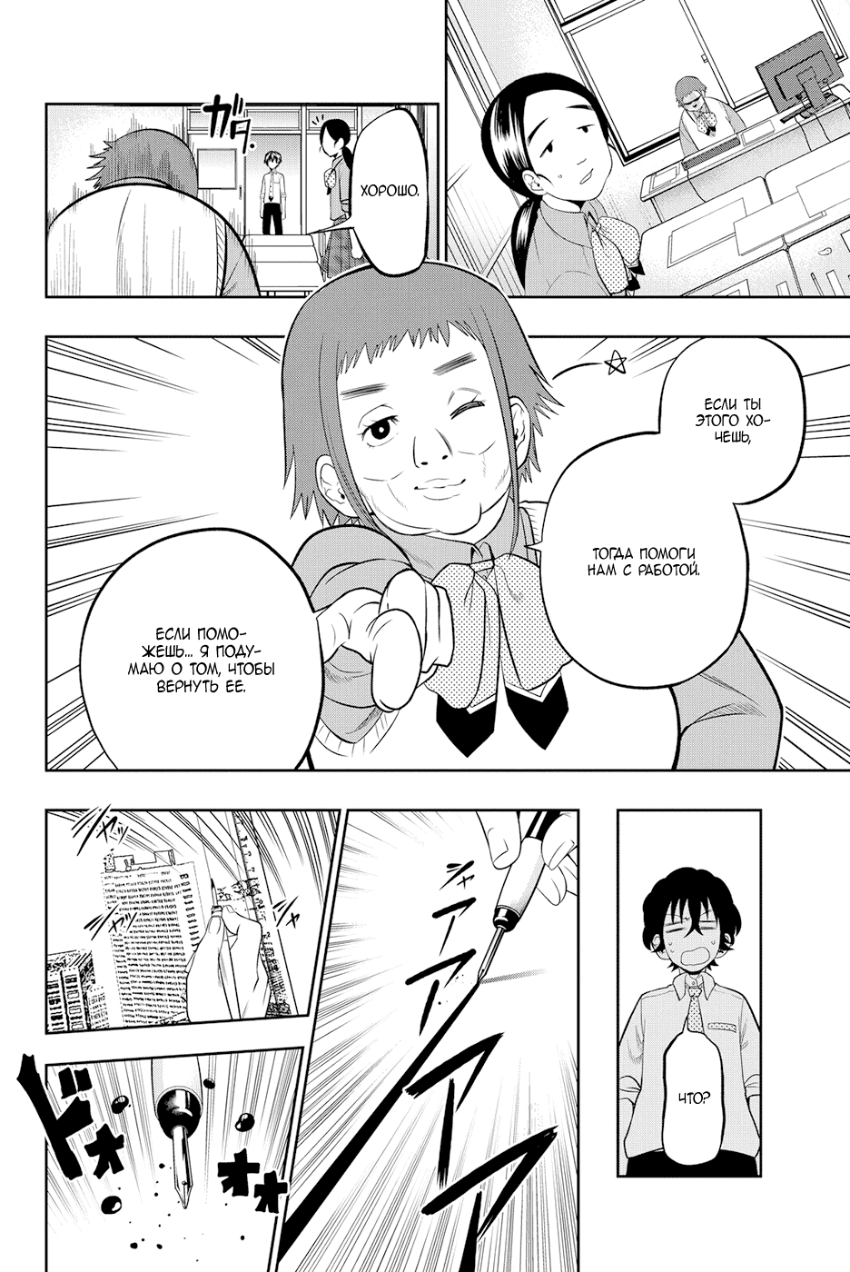 Манга Хошино, закрой глаза - Глава 44 Страница 15