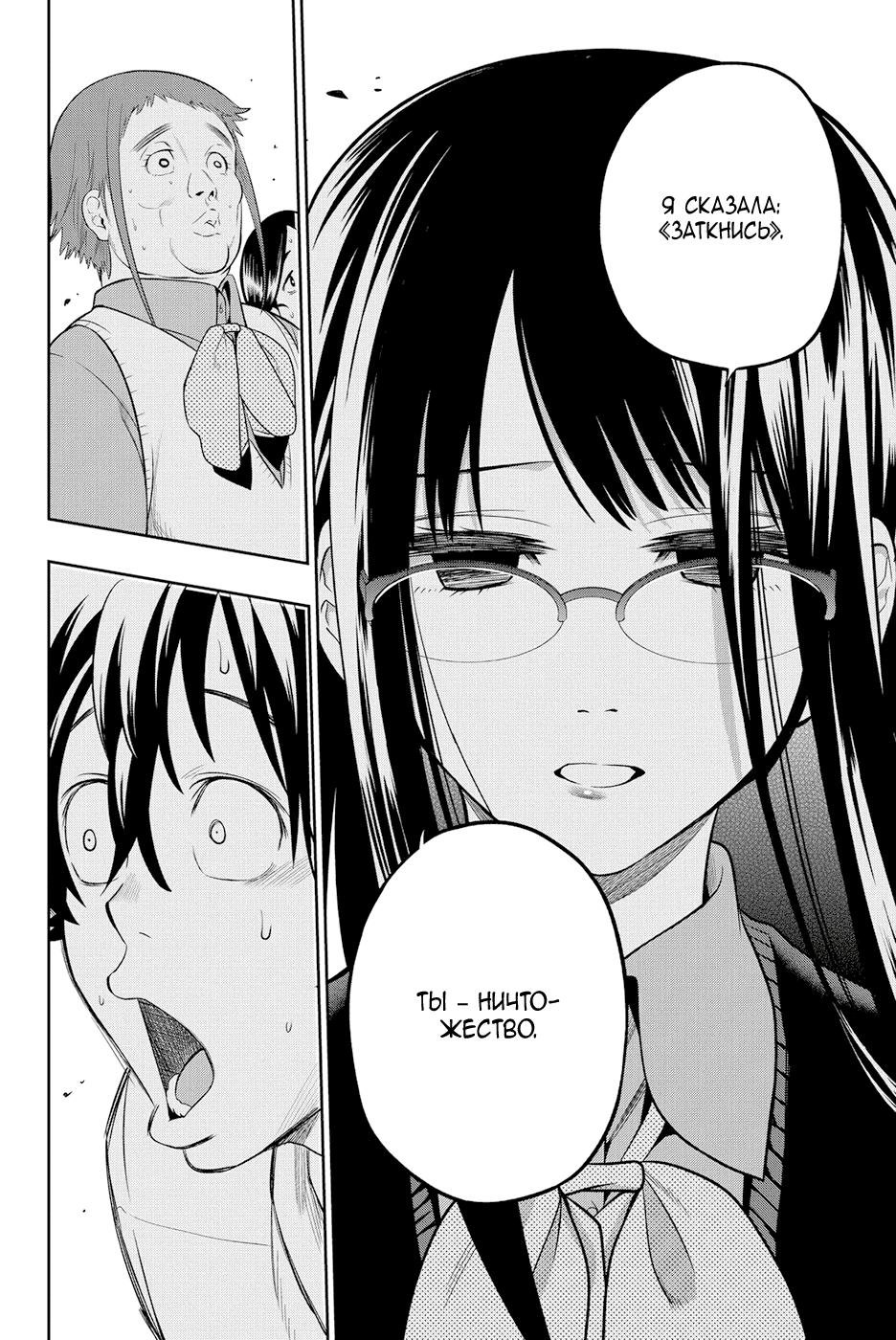 Манга Хошино, закрой глаза - Глава 44 Страница 21