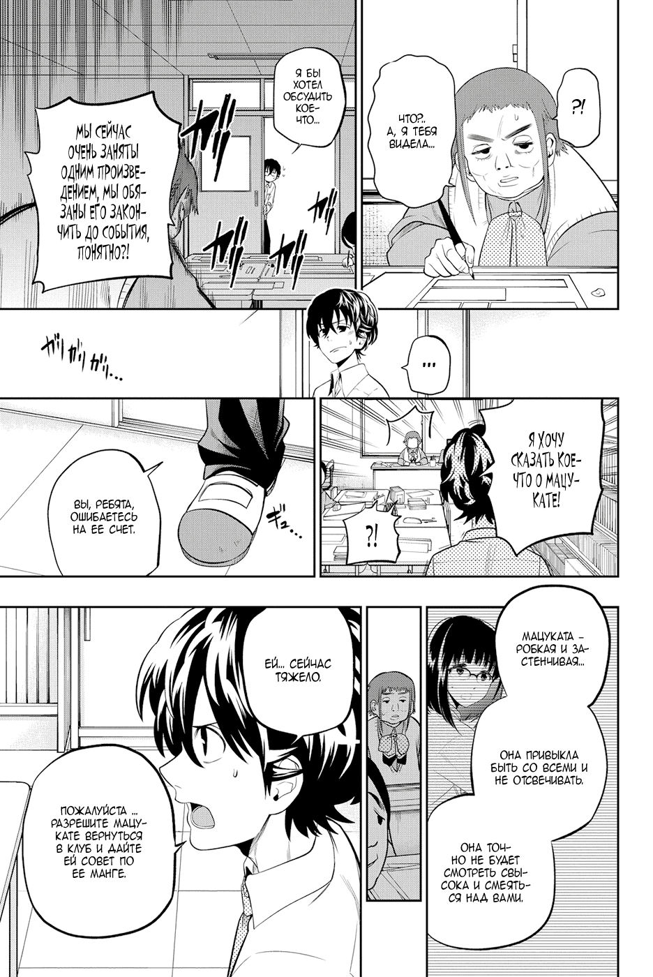 Манга Хошино, закрой глаза - Глава 44 Страница 14