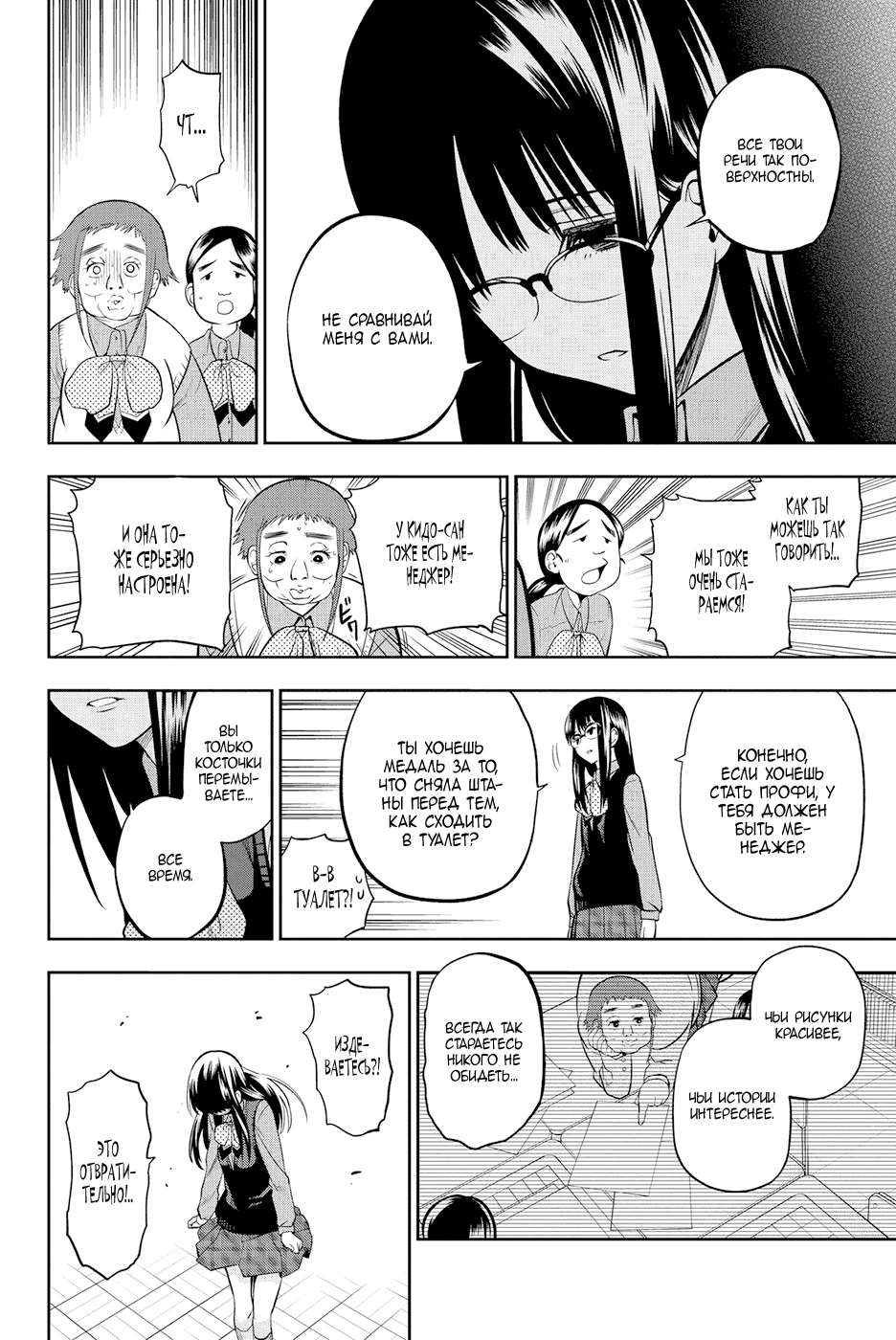 Манга Хошино, закрой глаза - Глава 45 Страница 7