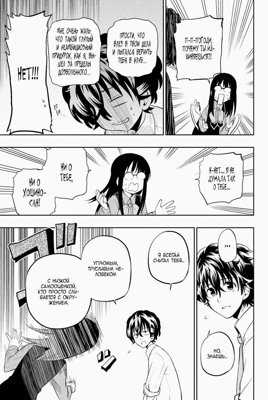 Манга Хошино, закрой глаза - Глава 45 Страница 15