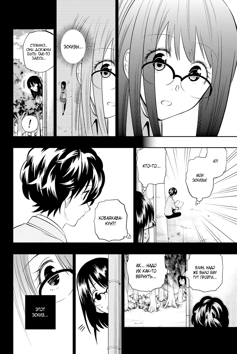 Манга Хошино, закрой глаза - Глава 45 Страница 18