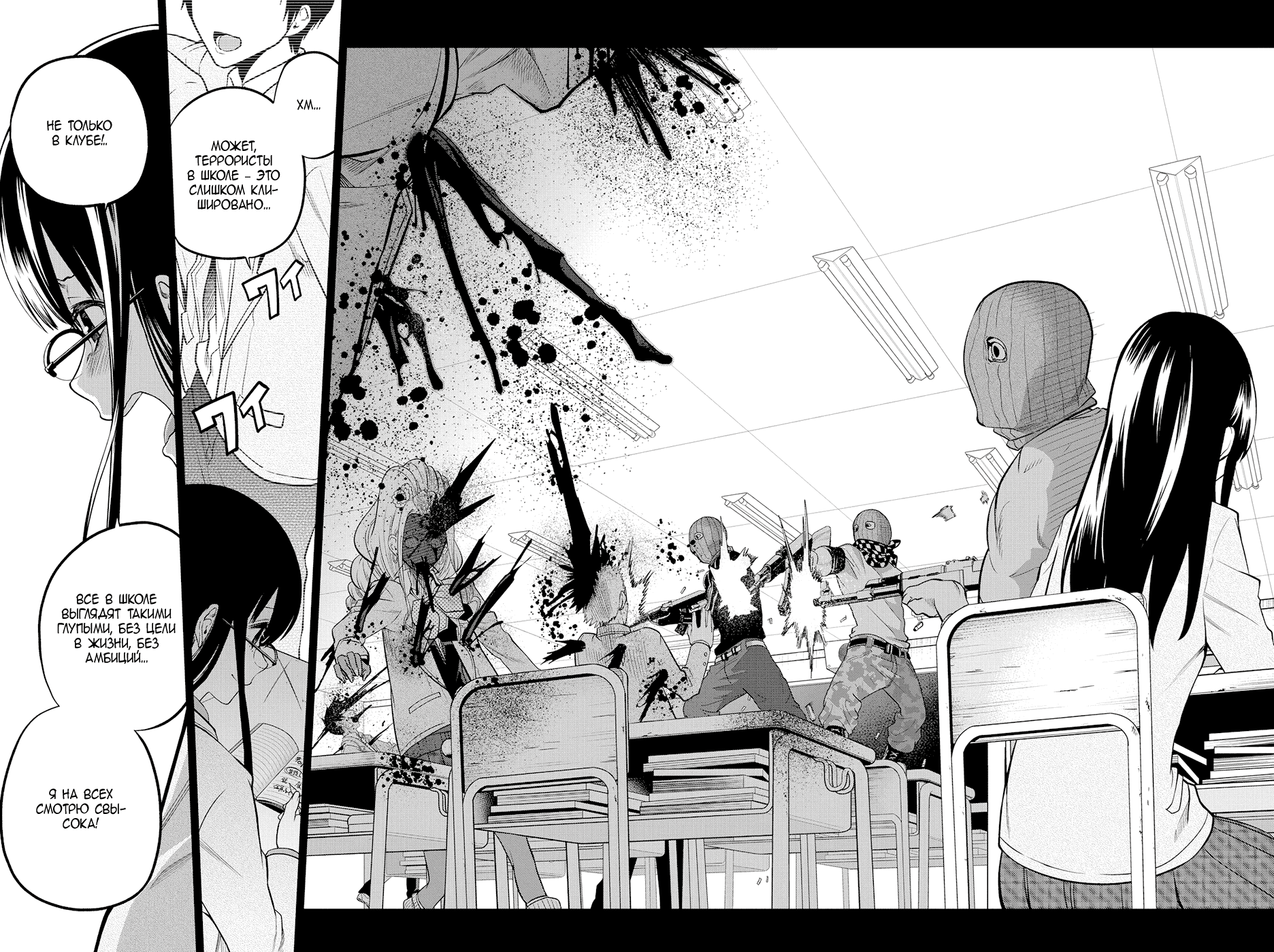 Манга Хошино, закрой глаза - Глава 45 Страница 13