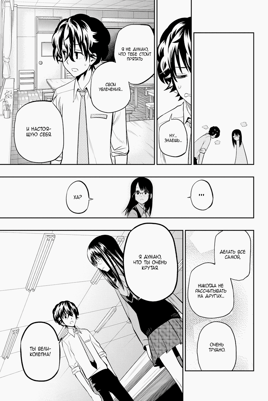 Манга Хошино, закрой глаза - Глава 45 Страница 17