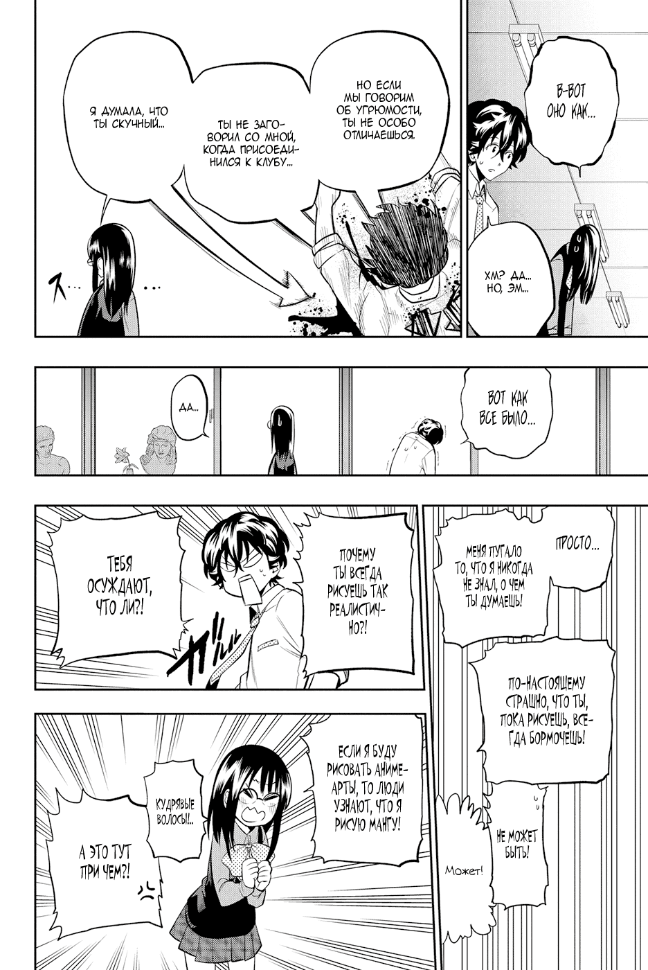 Манга Хошино, закрой глаза - Глава 45 Страница 16