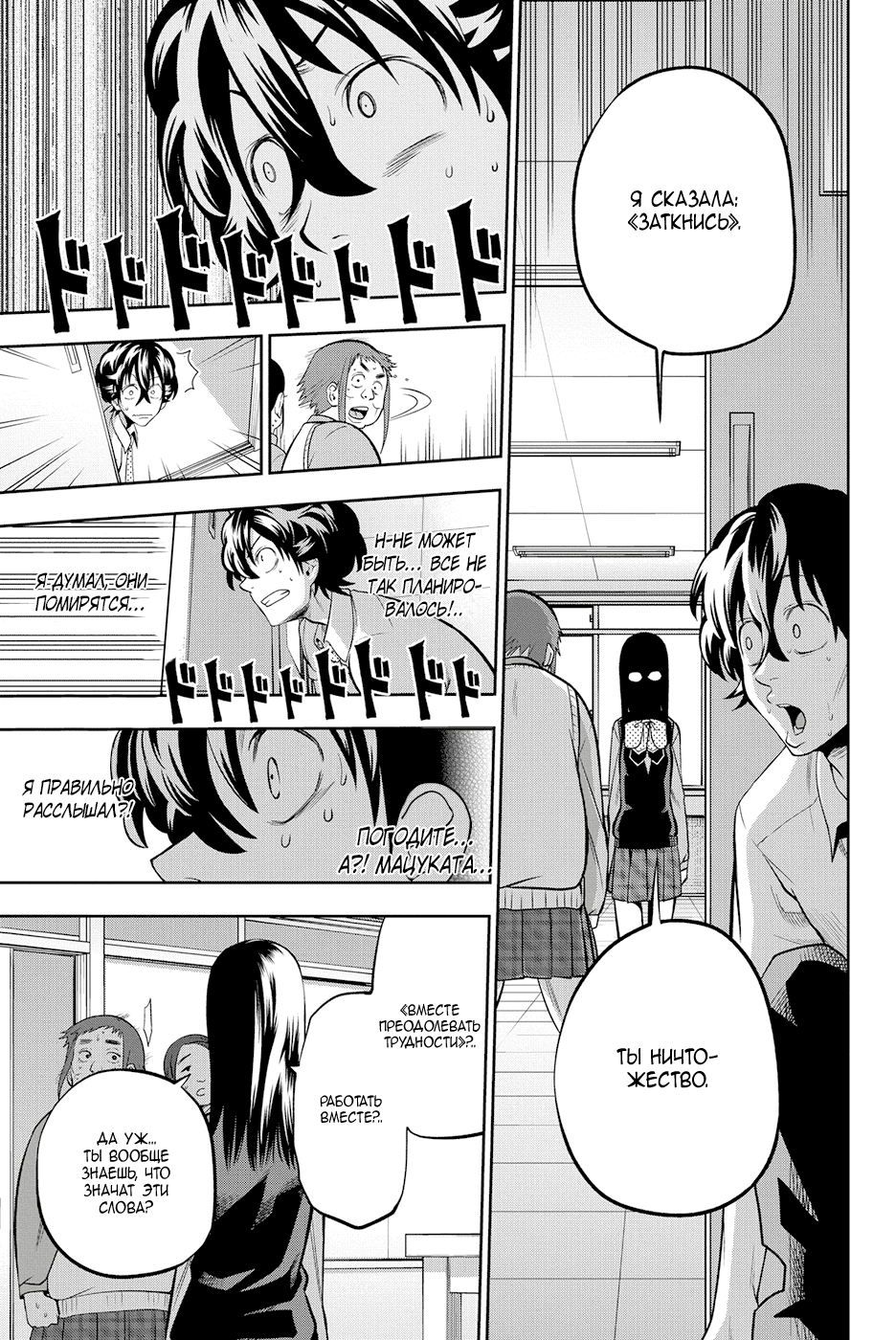 Манга Хошино, закрой глаза - Глава 45 Страница 6