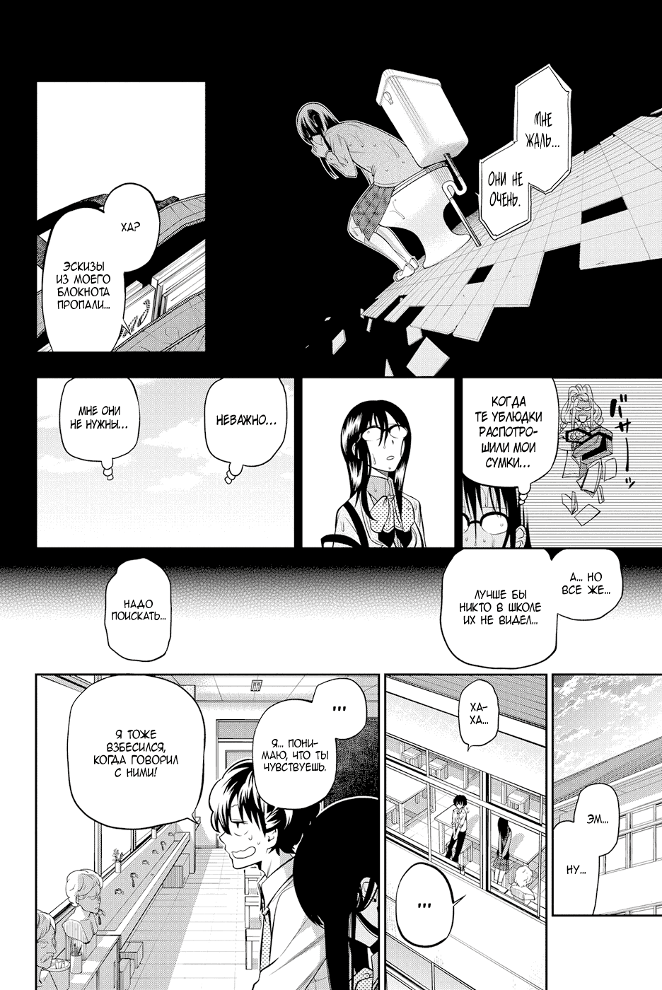 Манга Хошино, закрой глаза - Глава 45 Страница 11