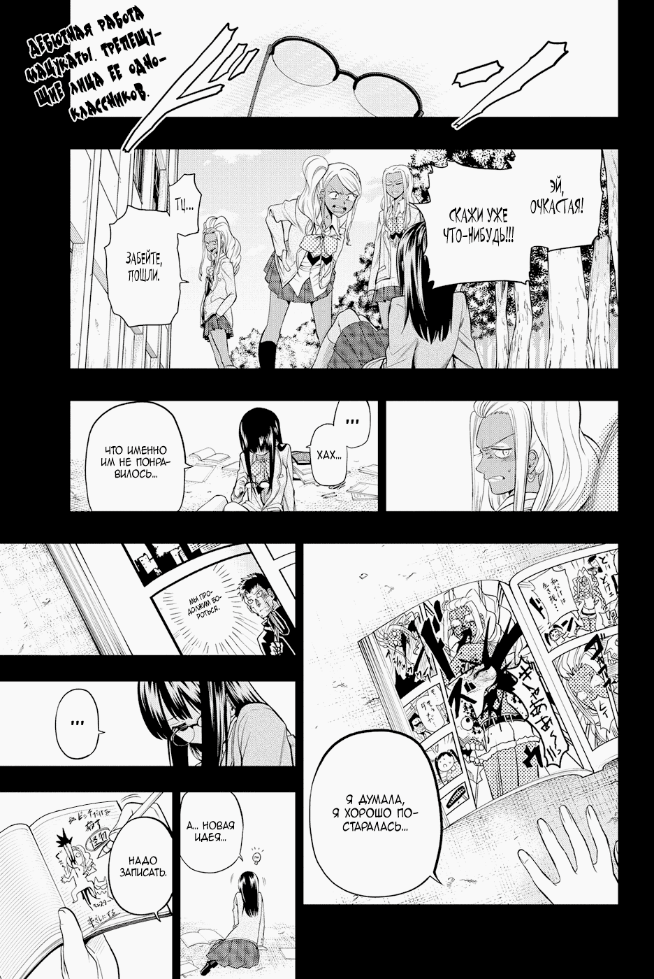 Манга Хошино, закрой глаза - Глава 45 Страница 2