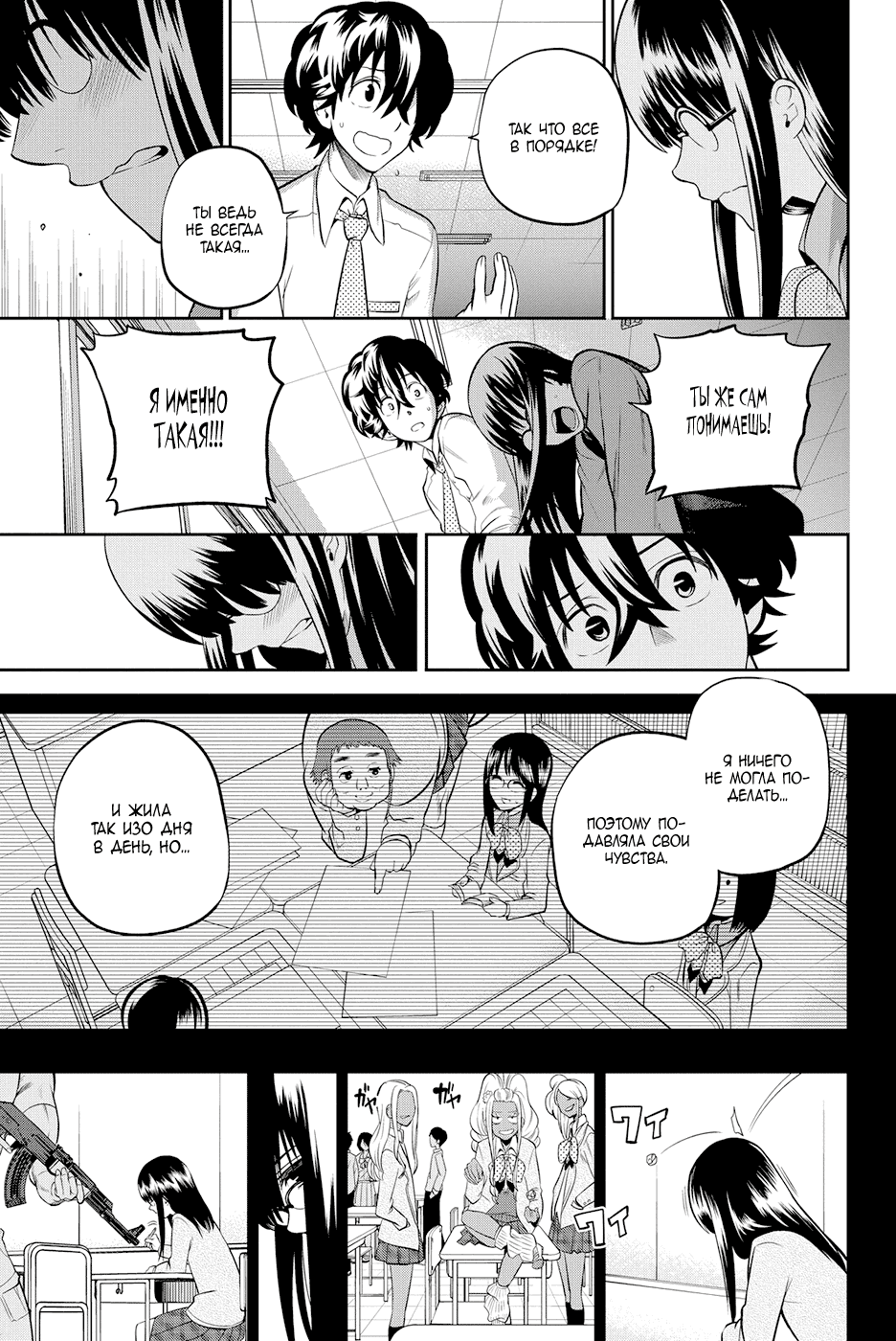 Манга Хошино, закрой глаза - Глава 45 Страница 12