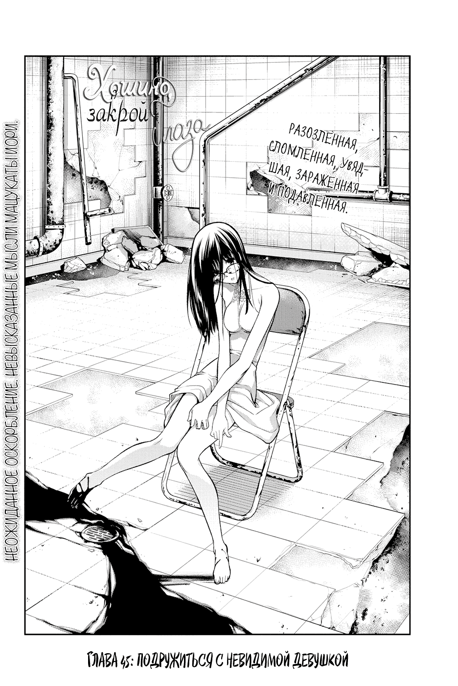 Манга Хошино, закрой глаза - Глава 45 Страница 5