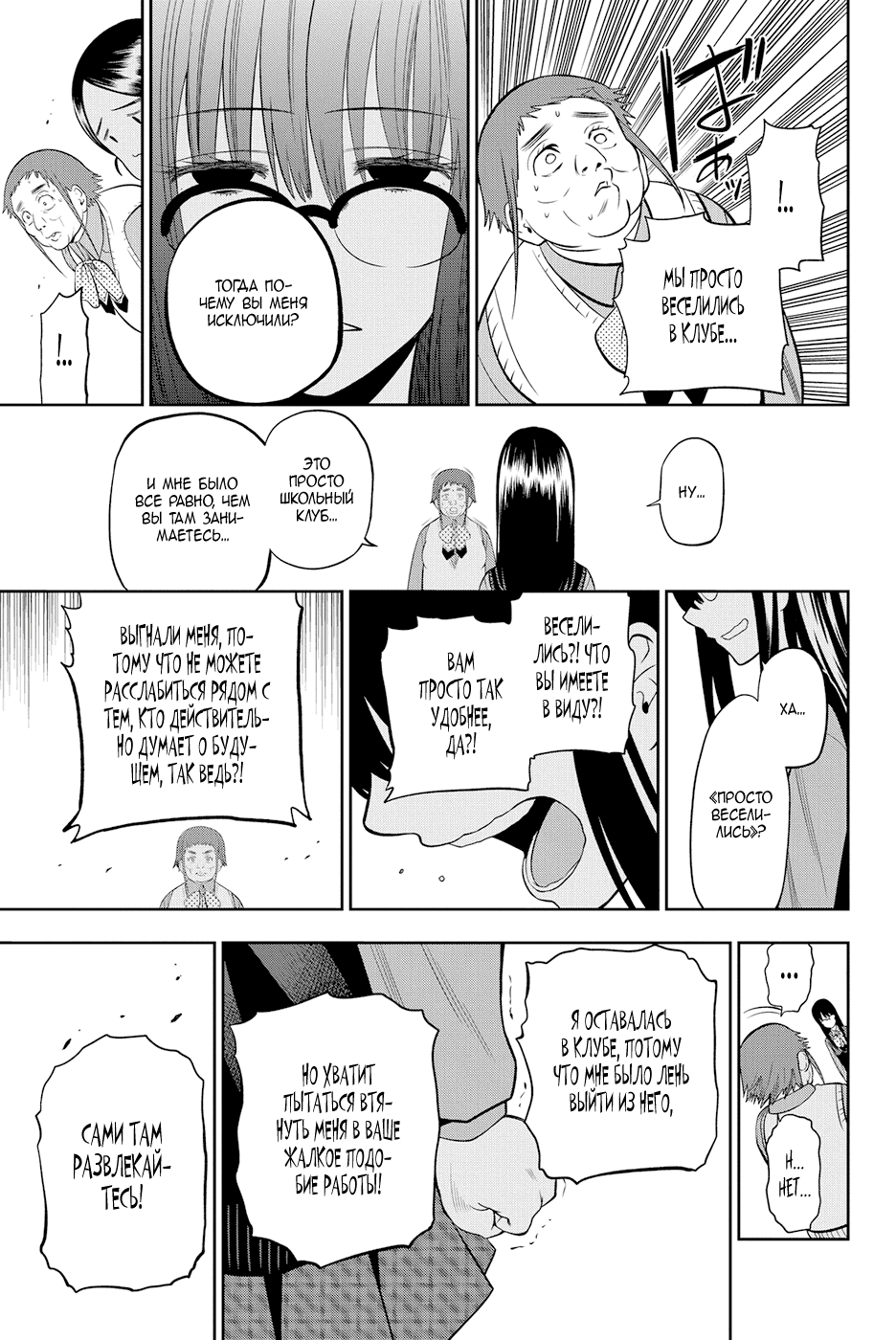 Манга Хошино, закрой глаза - Глава 45 Страница 8