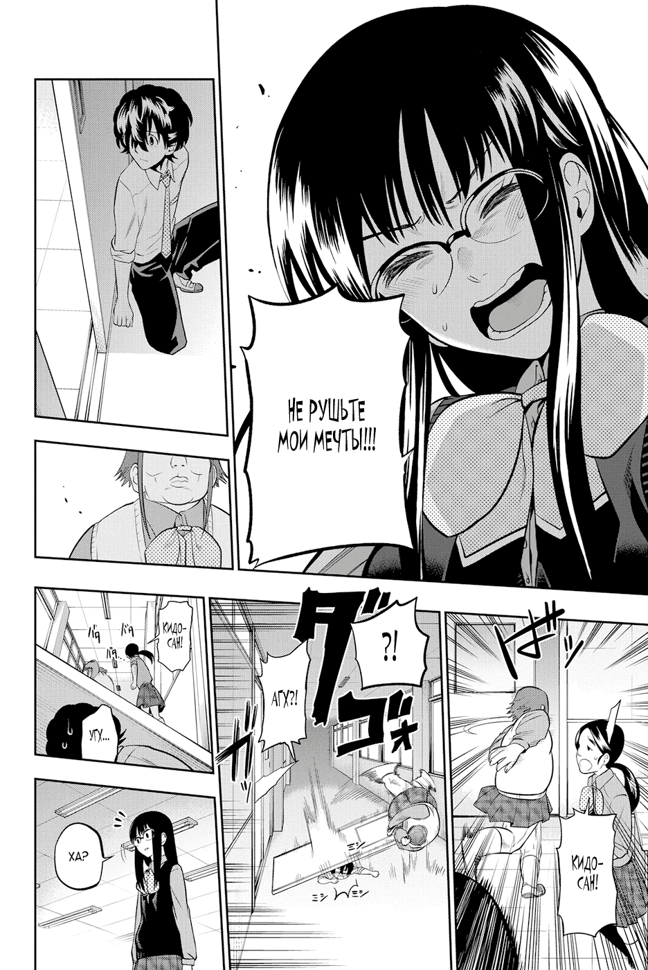 Манга Хошино, закрой глаза - Глава 45 Страница 9