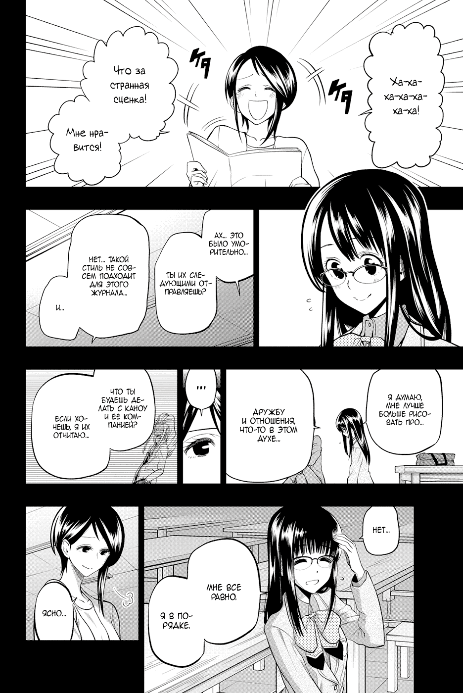 Манга Хошино, закрой глаза - Глава 45 Страница 3