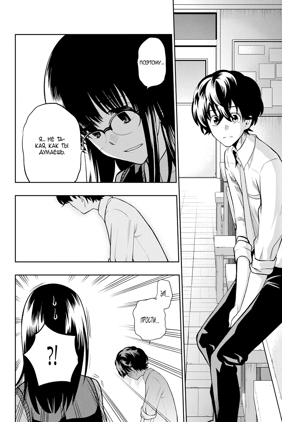 Манга Хошино, закрой глаза - Глава 45 Страница 14