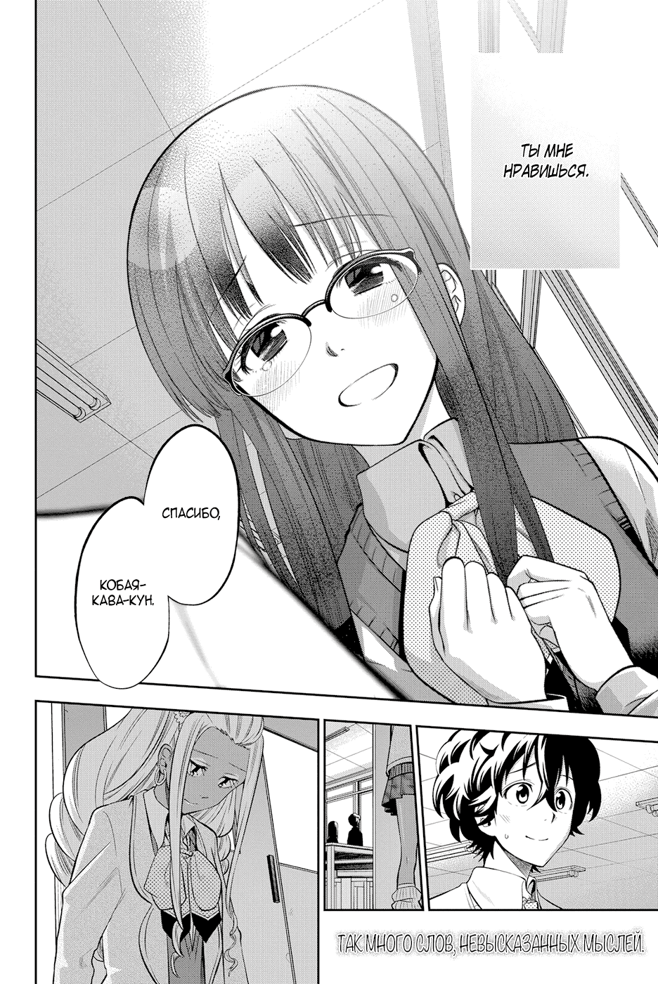 Манга Хошино, закрой глаза - Глава 45 Страница 20