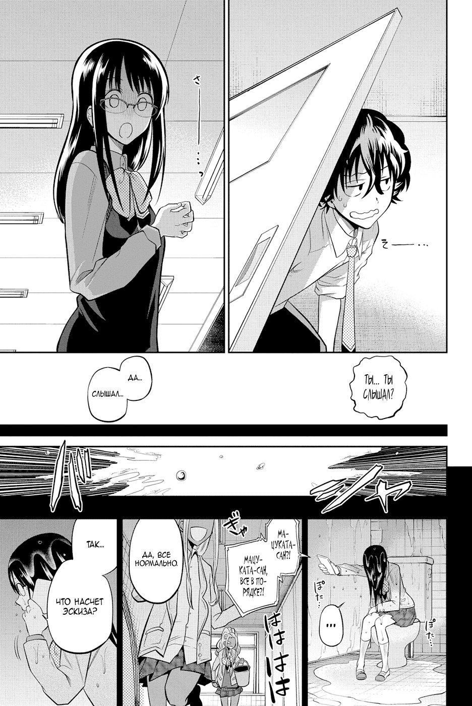 Манга Хошино, закрой глаза - Глава 45 Страница 10