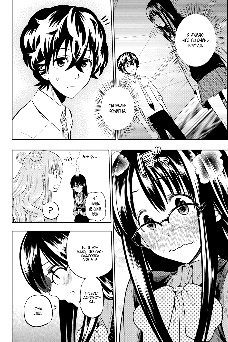 Манга Хошино, закрой глаза - Глава 46 Страница 5