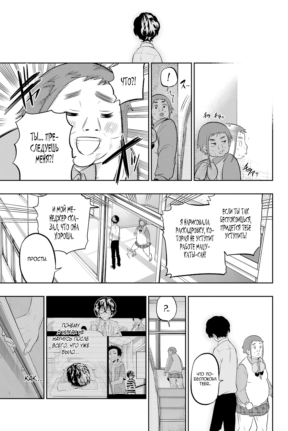 Манга Хошино, закрой глаза - Глава 46 Страница 12