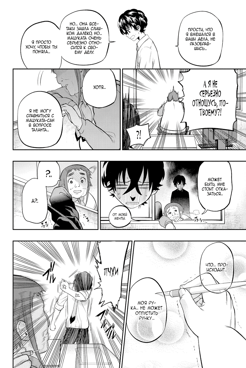 Манга Хошино, закрой глаза - Глава 46 Страница 9