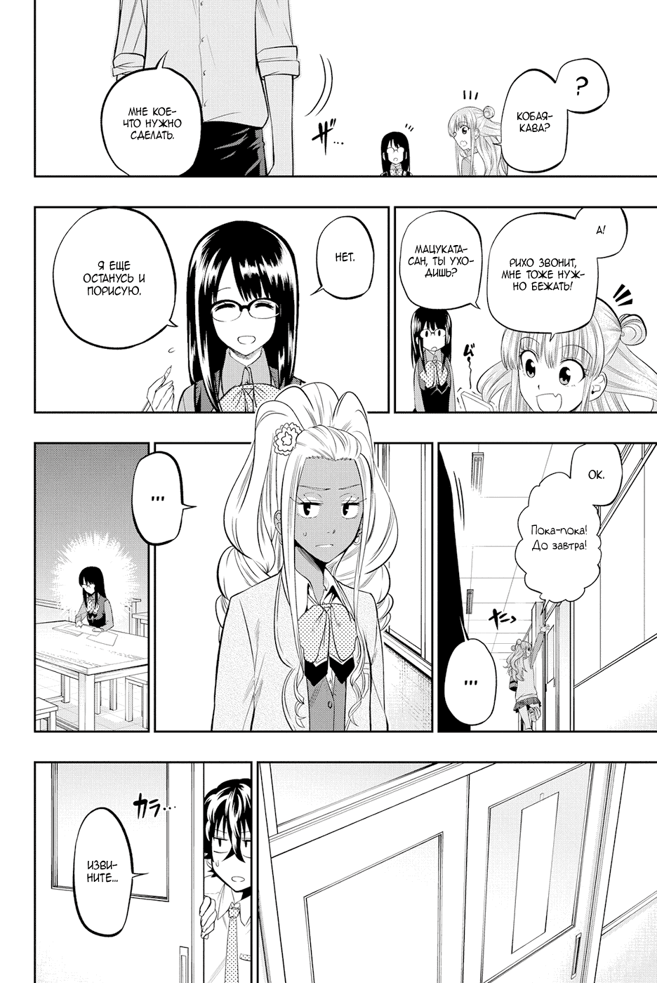 Манга Хошино, закрой глаза - Глава 46 Страница 7