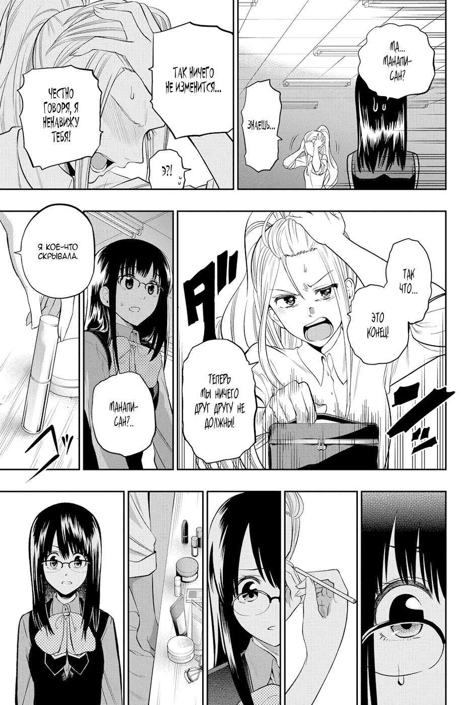 Манга Хошино, закрой глаза - Глава 46 Страница 18