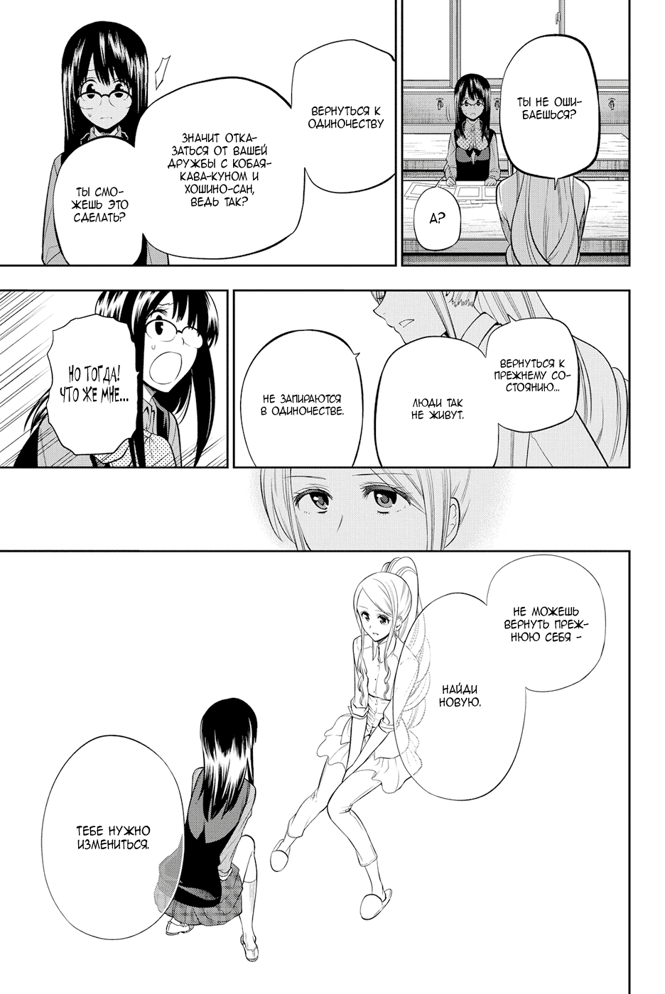 Манга Хошино, закрой глаза - Глава 46 Страница 16