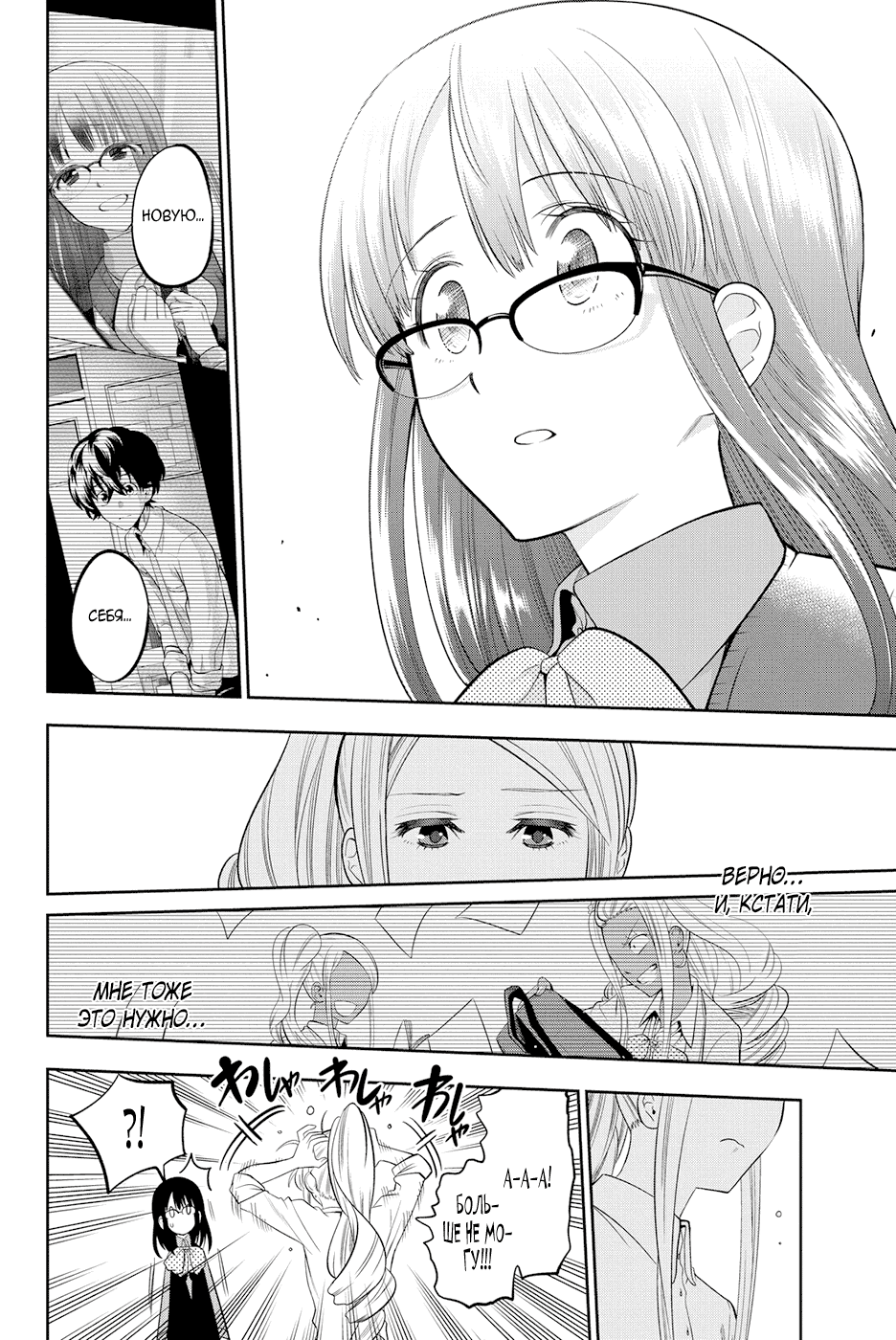 Манга Хошино, закрой глаза - Глава 46 Страница 17