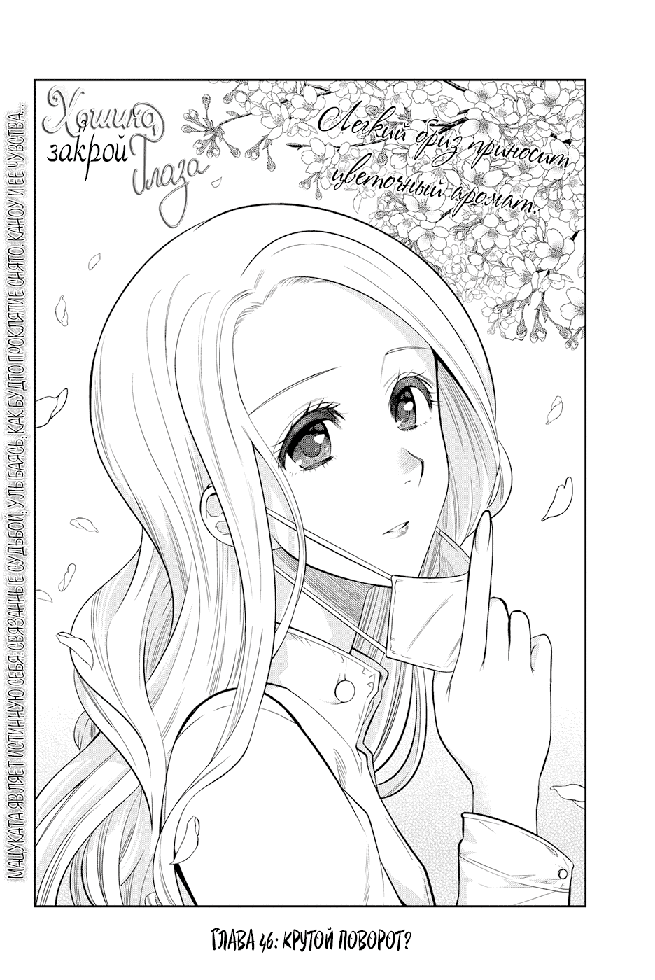 Манга Хошино, закрой глаза - Глава 46 Страница 3