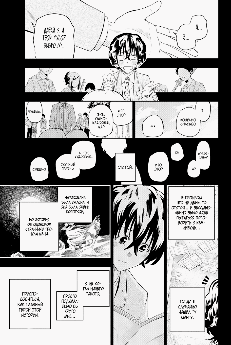 Манга Хошино, закрой глаза - Глава 46 Страница 2