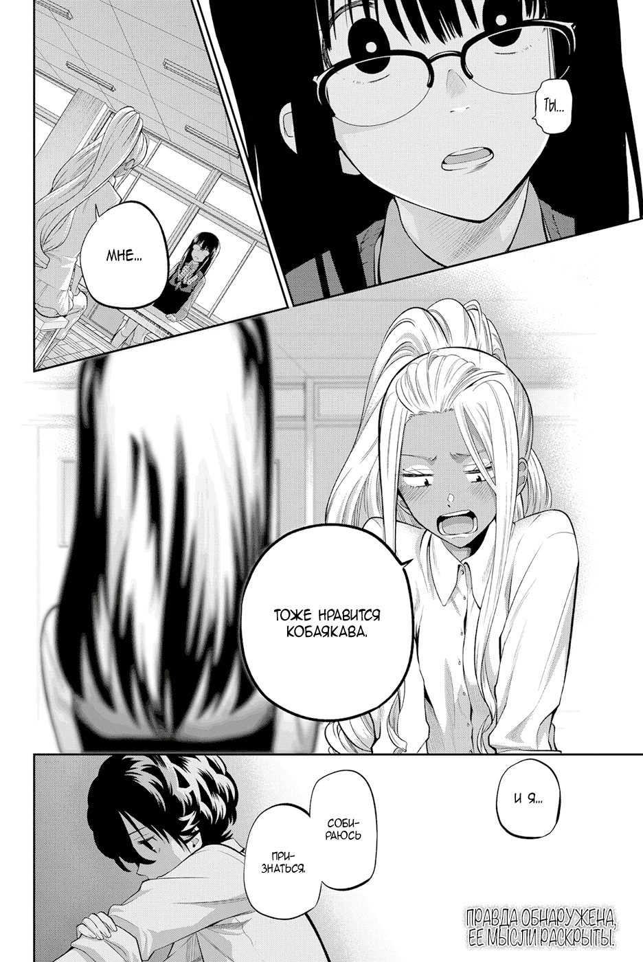 Манга Хошино, закрой глаза - Глава 46 Страница 20