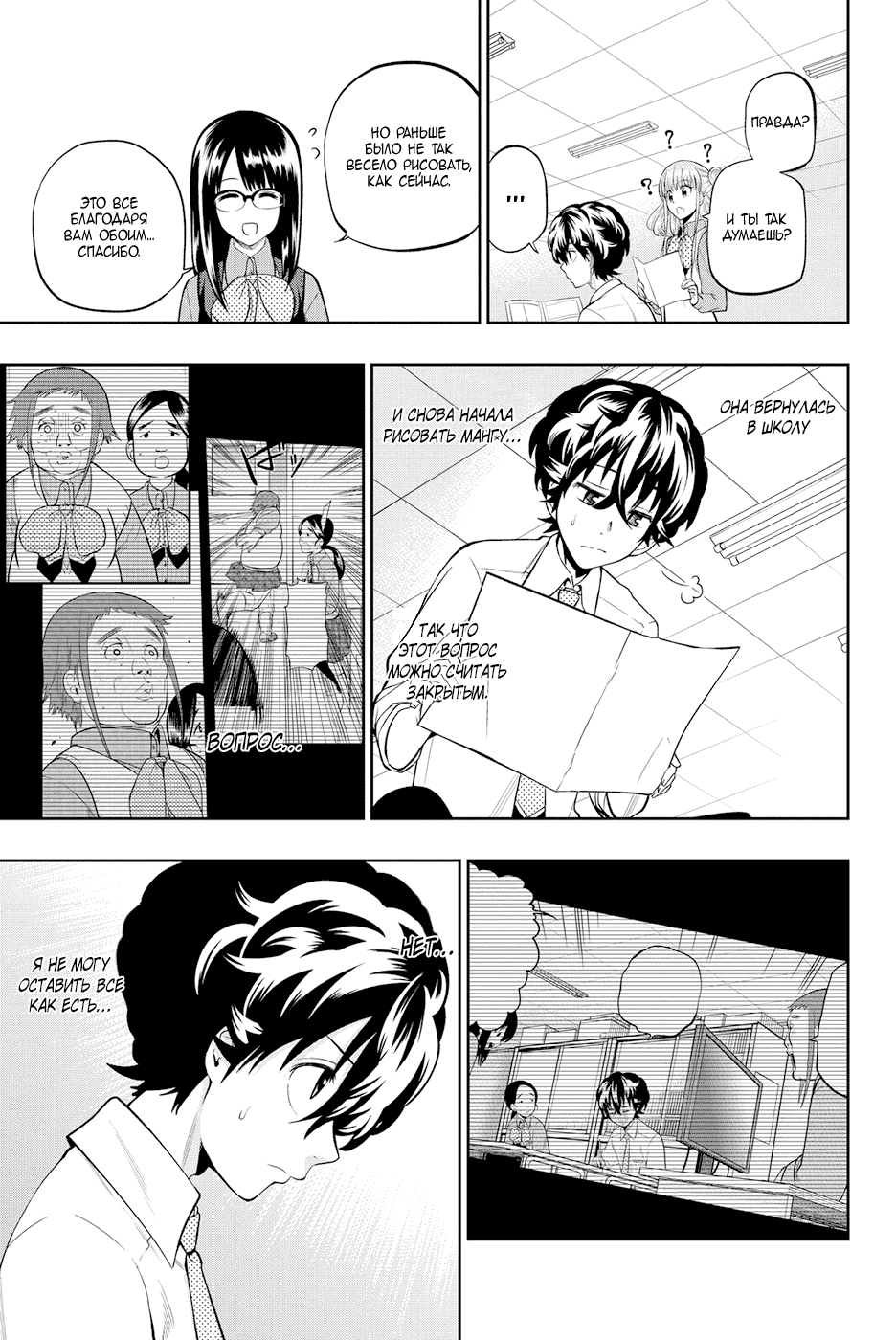 Манга Хошино, закрой глаза - Глава 46 Страница 6