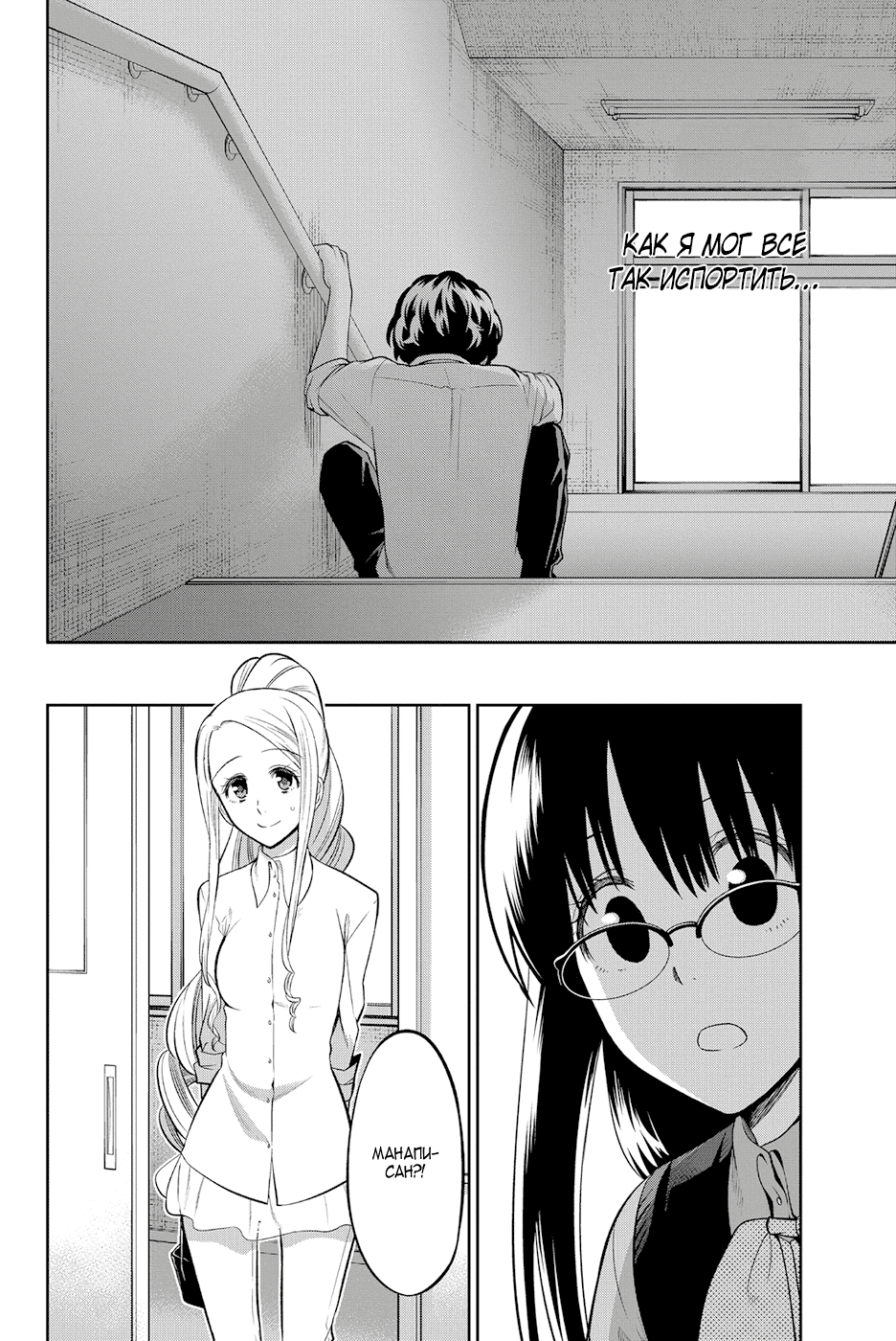 Манга Хошино, закрой глаза - Глава 46 Страница 13