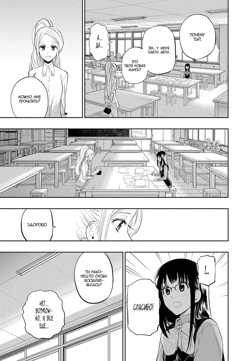 Манга Хошино, закрой глаза - Глава 46 Страница 14