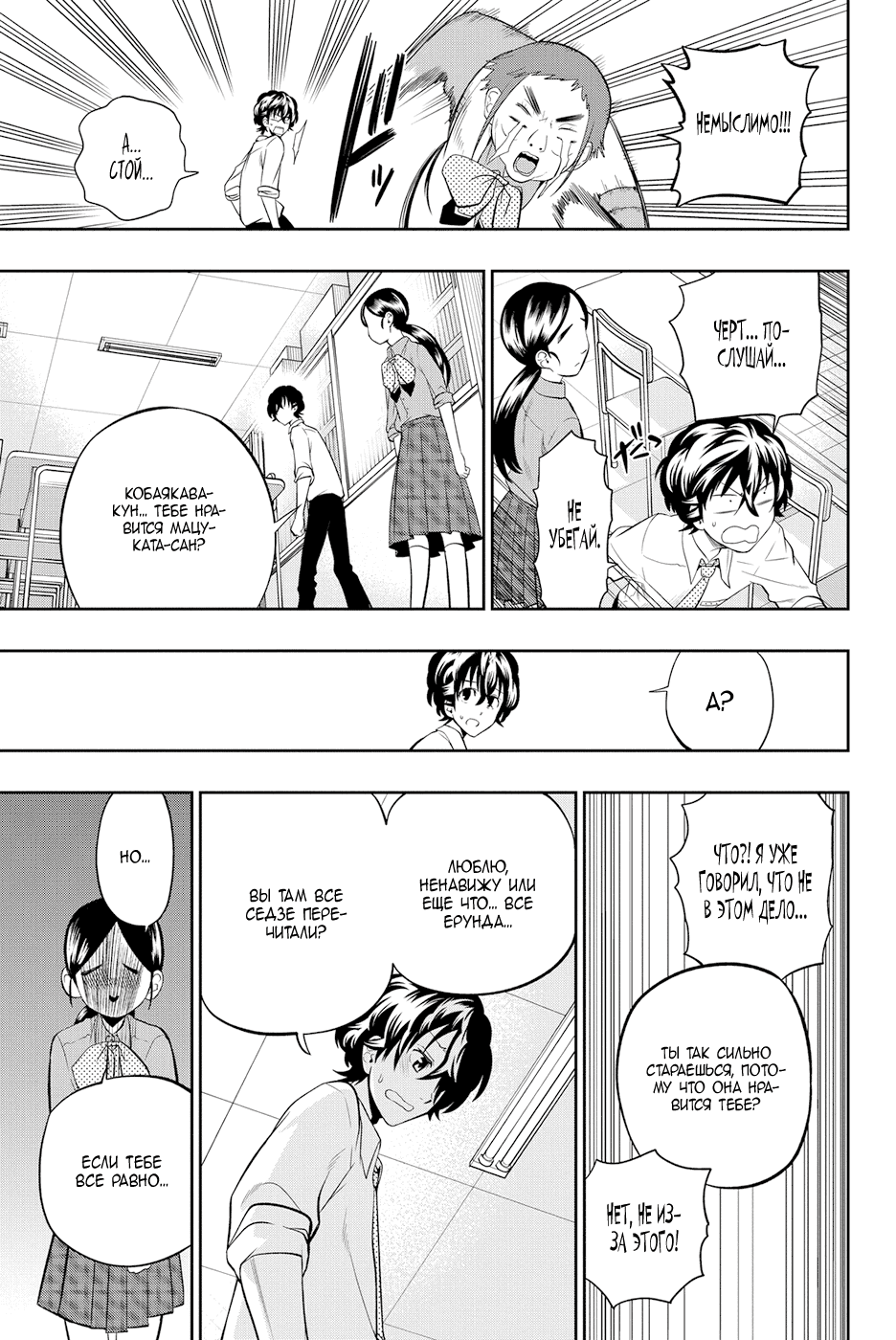 Манга Хошино, закрой глаза - Глава 46 Страница 10