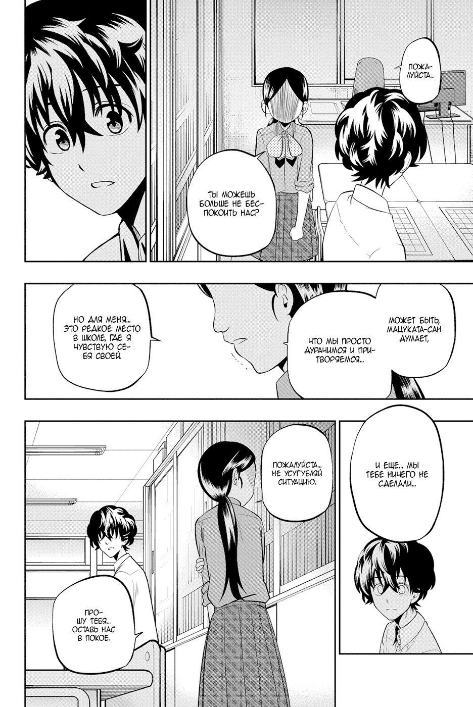 Манга Хошино, закрой глаза - Глава 46 Страница 11