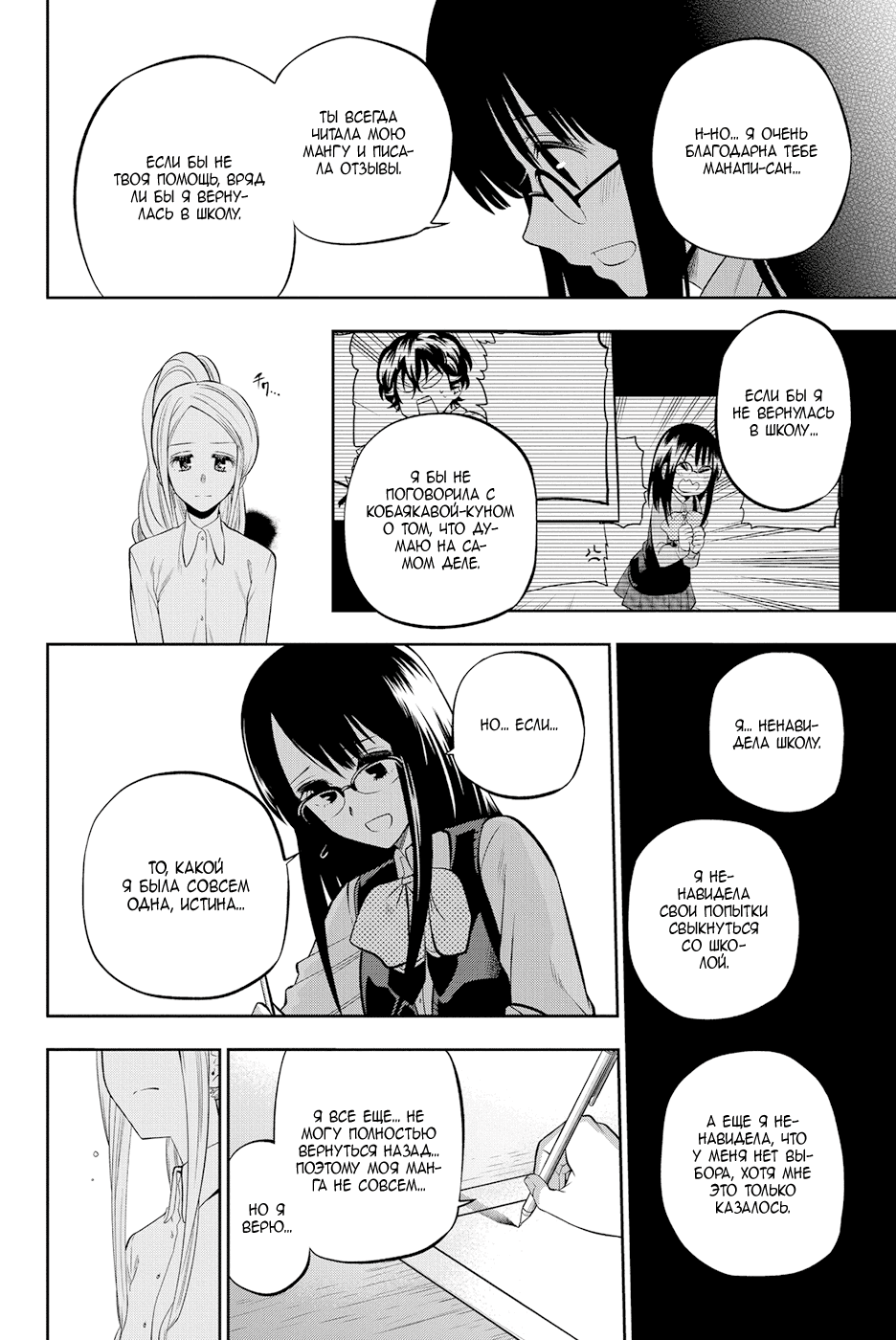 Манга Хошино, закрой глаза - Глава 46 Страница 15