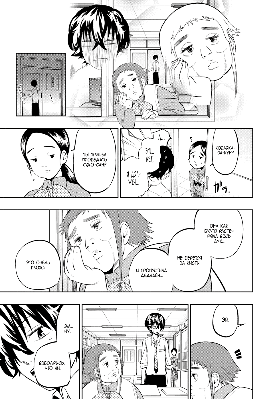 Манга Хошино, закрой глаза - Глава 46 Страница 8