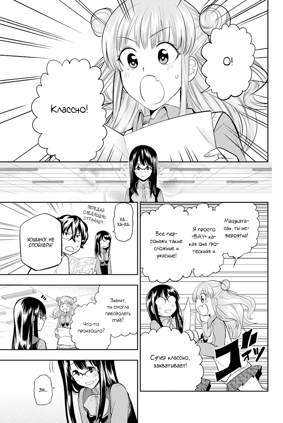 Манга Хошино, закрой глаза - Глава 46 Страница 4