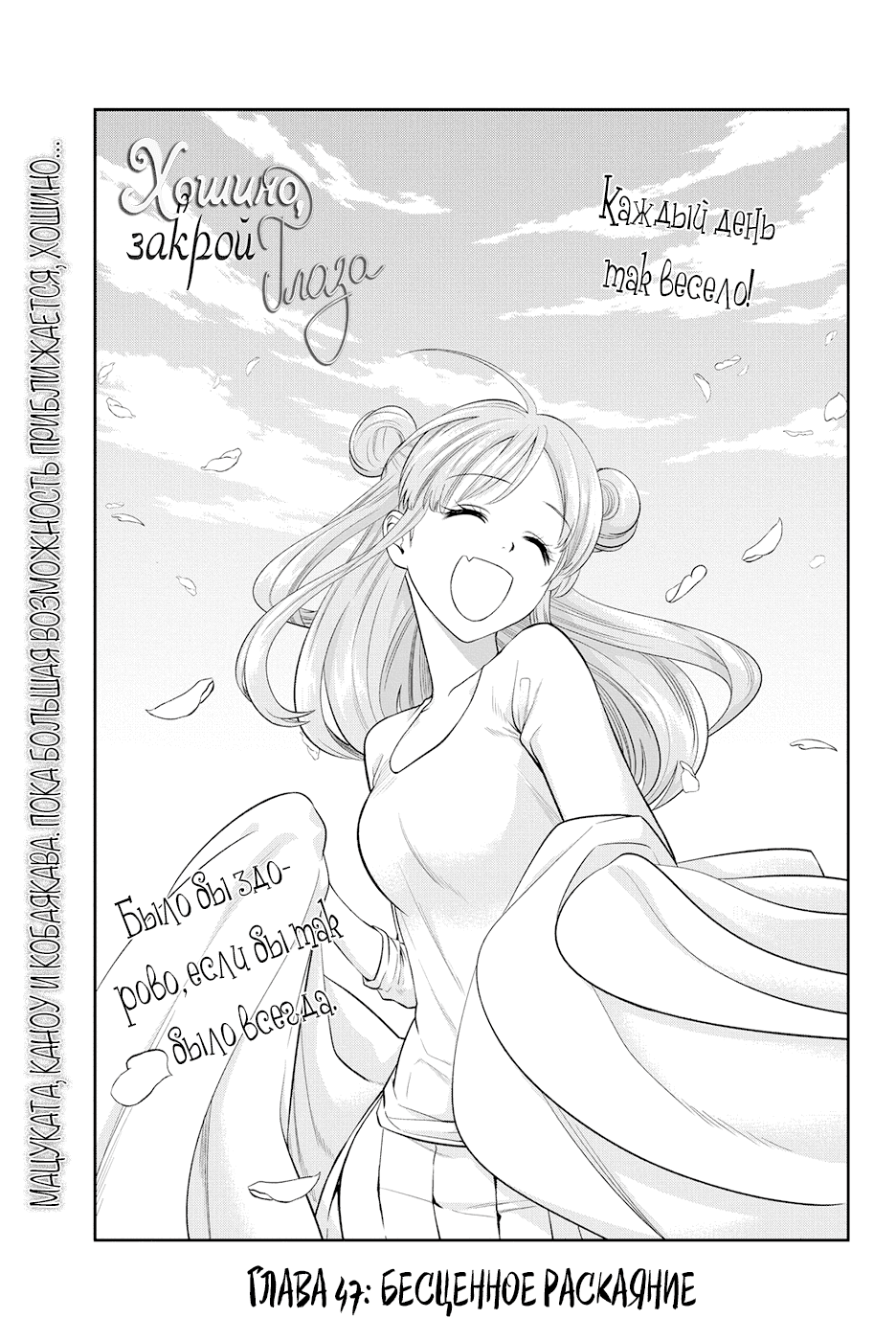 Манга Хошино, закрой глаза - Глава 47 Страница 4