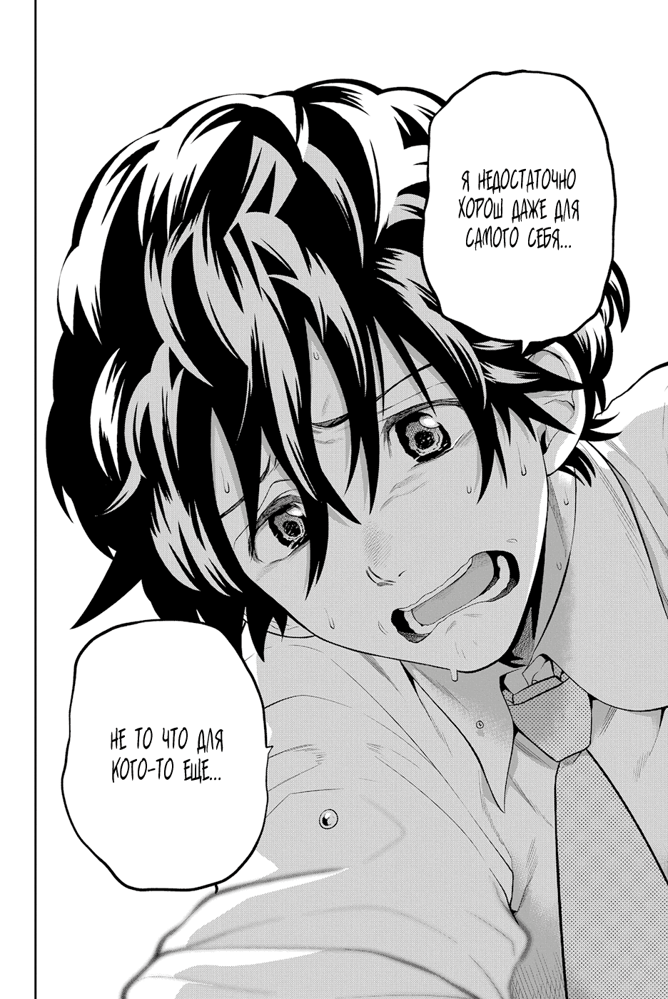 Манга Хошино, закрой глаза - Глава 47 Страница 22