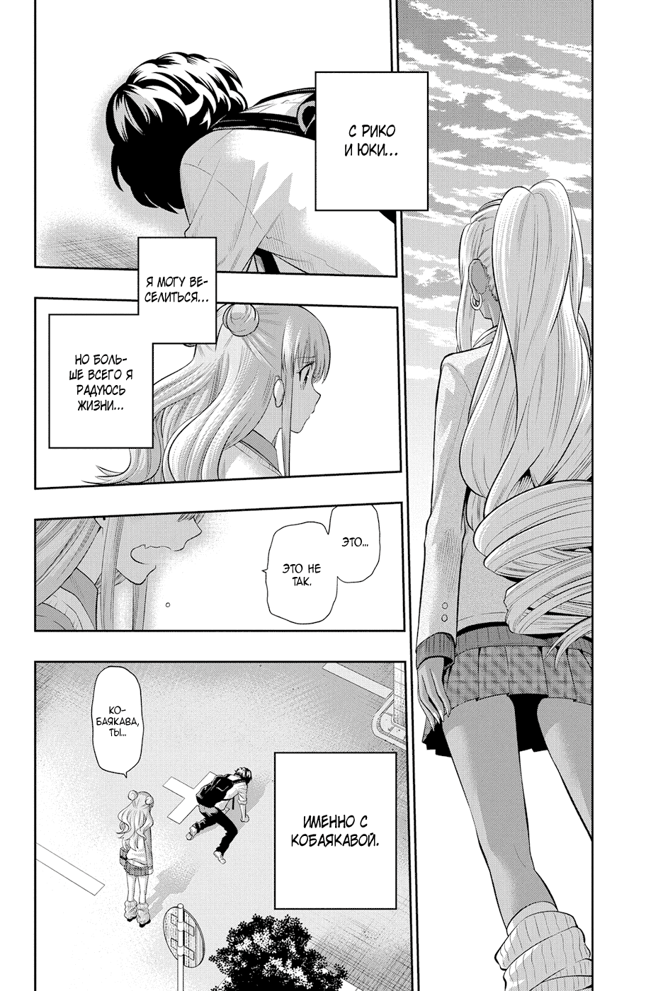 Манга Хошино, закрой глаза - Глава 47 Страница 24