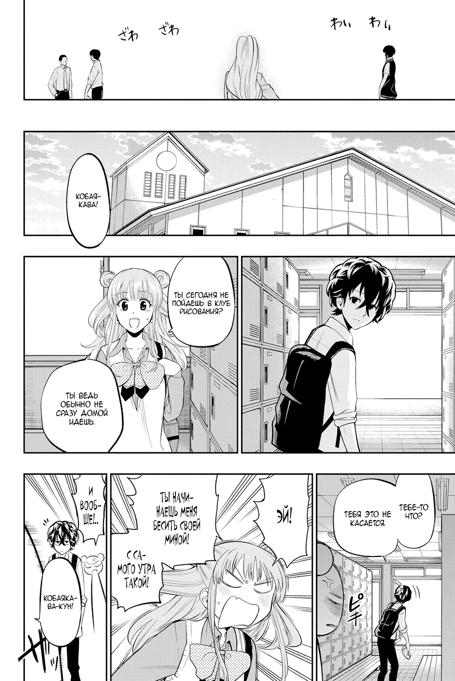 Манга Хошино, закрой глаза - Глава 47 Страница 9